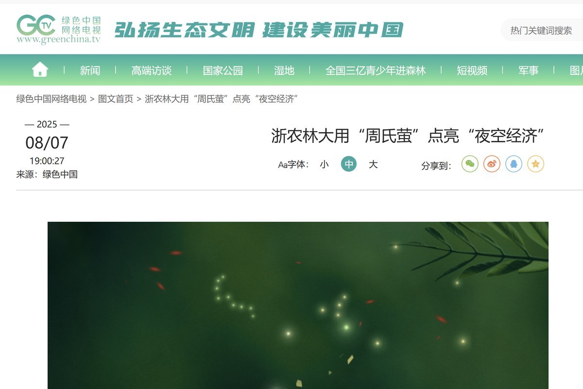 媒体报道截图3
